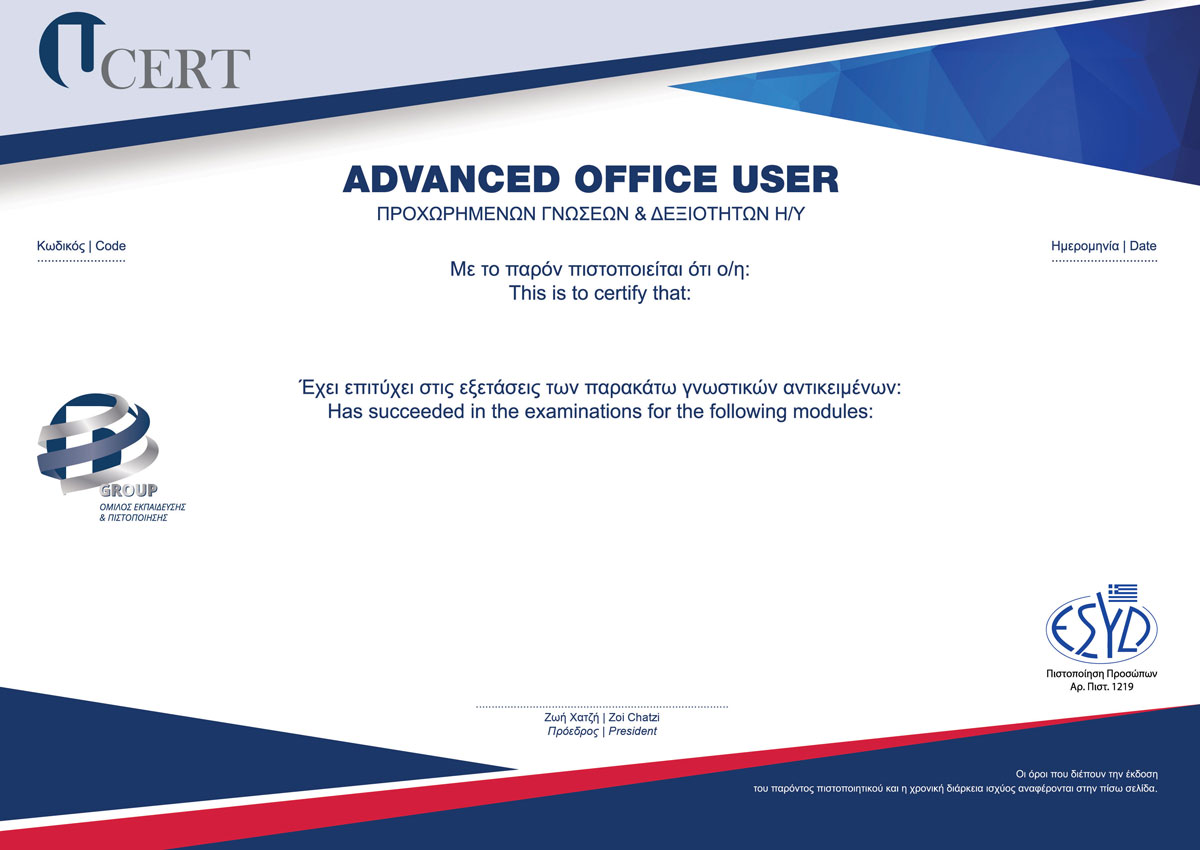 UCERT | Πιστοποίηση Φυσικών Προσώπων - ADVANCED OFFICE USER