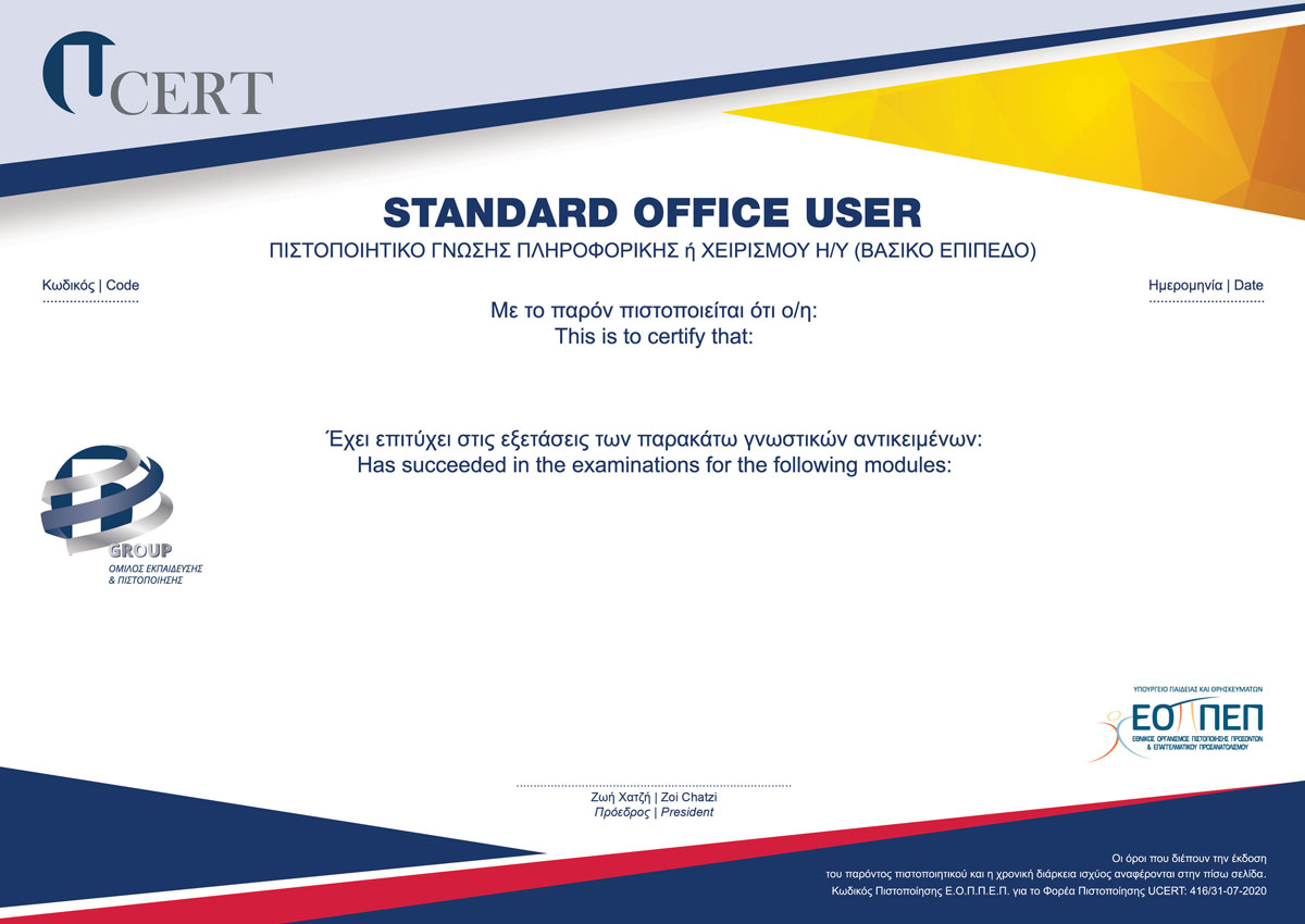 UCERT | Πιστοποίηση Φυσικών Προσώπων - STANDARD OFFICE USER