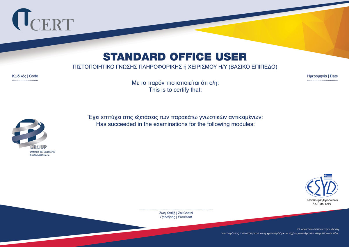 UCERT | Πιστοποίηση Φυσικών Προσώπων - STANDARD OFFICE USER